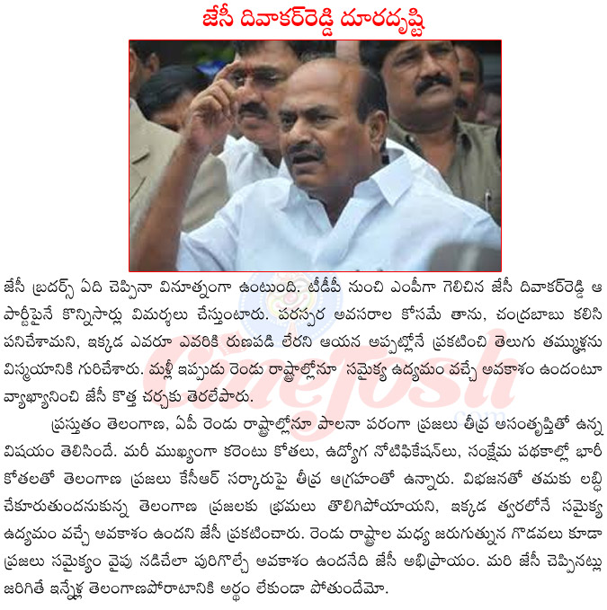 jc divakar reddy,jc brothers,jc divakar reddy on trs government,jc divakar reddy samkya udyamam in telangana,anatha puram mp jc divakar reddy,jc divakar reddy in loksabha,jc divakar reddy vs paritala sunitha,jc divakar reddy vs paritala ravi  jc divakar reddy, jc brothers, jc divakar reddy on trs government, jc divakar reddy samkya udyamam in telangana, anatha puram mp jc divakar reddy, jc divakar reddy in loksabha, jc divakar reddy vs paritala sunitha, jc divakar reddy vs paritala ravi